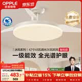 欧普照明（OPPLE）风扇灯42寸全光谱1级能效智能控制80瓦 餐厅厨房卧室吊灯 冰风