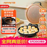 九阳（Joyoung）0氟家用电饼铛 三明治机早餐机1500W大火力煎烤机烙饼机双面加热悬浮设计 30K09