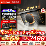 方太（FOTILE）侧吸式变频抽吸油烟机 脱排家用大吸力油烟机小机身 换装优选油烟机以旧换新 新品R3【超高风速】23风量/小尺寸