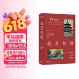 包邮北京纪胜 被林语堂盛赞为“关于北京的最全面的著作”