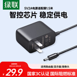 绿联5V2A电源适配器适用监控摄像头机顶盒移动音响LED台灯交换机DC电源充电线3.5*1.35mm圆口通用40830