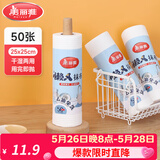 美丽雅懒人抹布 一次性抹布 洗碗巾加厚厨房干湿两用吸水纸巾家务无纺布 【卷装】点断式懒人抹布*50张