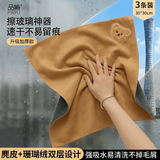 品喻（PINYU）加厚双层麂皮绒抹布30*30cm3条装吸水不掉毛擦玻璃珊瑚绒擦车内饰