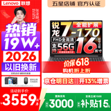 联想小新16/小新Pro16GT AI元启 2026年可选补贴15% 超轻薄笔记本电脑办公大学生设计本 锐龙7-170 16G 512G｜小新16C 国家补贴 16英寸 高清全面屏