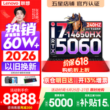 联想拯救者Y7000P 2026年补贴15% 电竞游戏笔记本电脑r AI大学生办公手提本 满血RTX5070独显可选 酷睿i7-14650HX 32G 1T 满血5060丨升级版 16英寸超竞屏 2.