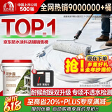 雨虹防水 屋顶防水补漏材料 防水胶 补漏王 耐高温耐晒隔热防水涂料 18kg