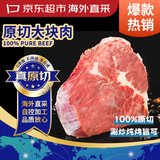 京东超市海外直采 进口原切大块牛肩肉净重3斤 炖煮 烧烤 炒菜