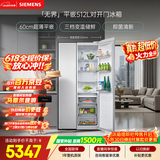 西门子（SIEMENS）无界512L对开门冰箱 【价保618】抑菌清新 自然储鲜平嵌家电一级能效白KA512091EC 国家补贴