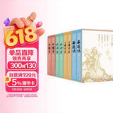 四大名著 人文版 无删减 权威定本经典内容升级 有声版 京东专享函套礼盒版全八册 人物书签4张+助读赠品+全书畅听卡 名家全文演播 音频扫码即听 人民文学出版社 小说