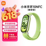 小米重磅新品小米手环10 智能运动健康防水手表血氧睡眠心率监测微信支付NFC 女表送男友女友 520礼物 小米手环10 NFC版 嫩芽绿