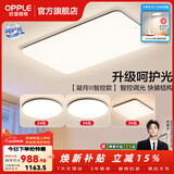 欧普照明（OPPLE）客厅灯吸顶灯主灯大灯超薄led现代简约呵护光全屋灯具卧室餐厅 呵护光智控 A3【三室一厅】