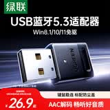 绿联USB蓝牙适配器5.3接收器免驱 适用键盘鼠标耳机音响手柄PC电脑台式机外置蓝牙模块无线蓝牙发射器