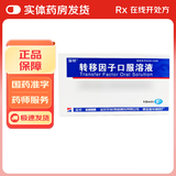 [金花]转移因子口服溶液 10ml:10mg:300μg*8支 1盒装