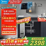 美的（Midea）直饮加热净水器套装【白泽1000G+管线机MG245-R】厨下0阻垢剂RO反渗透过滤 多档控温家用净饮机
