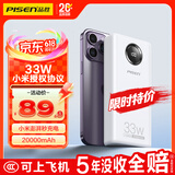品胜【3C认证可上飞机】充电宝33W小米澎湃有线秒充20000毫安大容量快充移动电源适用苹果17promax白