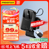 品胜【3C认证可上飞机】自带Type-C线充电宝20000毫安22.5W快充移动电源适用华为苹果17promax小米 黑