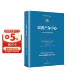 以客户为中心 华为内训书系 华为公司业务管理纲要 以奋斗者为本 价值为纲作者 中信出版社图书 民营企业突围 民营企业突围书单 Pura 80