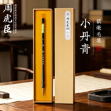 周虎臣毛笔【小丹青】传统名笔 狼毫 小楷专业级书法小丹青楷书行隶篆草 抄经落款