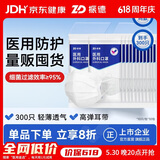振德一次性医用外科口罩白色成人儿童春季防花粉尘防晒过敏口罩 300只