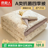 南极人被子A类抗菌春秋四季被双人加厚被芯被褥棉被空调被6斤 200*230cm