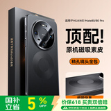 摩斐【精孔镜头全包丨磁吸快充】适用华为mate80手机壳Mate80pro通用max超薄散热防摔软边商务女男新款