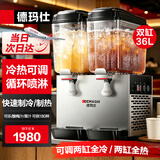 德玛仕（DEMASHI）饮料机商用冷饮机 全自动双缸果汁机冷热双温自助餐碳酸可乐机奶茶机酸梅汤热饮机 喷淋款GZJ234