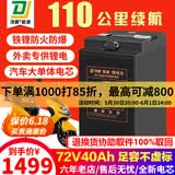 顶爵电动车锂电池外卖蓄电瓶三元锂磷酸铁锂快递三轮车电动摩托车专用 铁锂72V40Ah【约80-110KM】 【足容量】+【汽车大单体电芯】