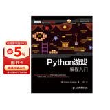 Python游戏编程入门(异步图书出品）