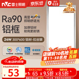 雷士（NVC）厨房灯铝扣板灯集成吊顶24瓦300x600卫生间LED吸顶灯平板面板灯