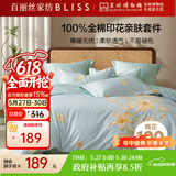 百丽丝水星家纺出品床上四件套纯棉100%全棉四件套被套床单双人床品套件1.5m床