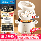 美的（Midea）电煮锅 泡面火锅宿舍小电锅 电蒸锅 多功能家用电热锅 2.6L蒸煮一体 小型2-3人用 配带蒸笼XZE2076