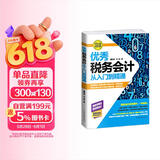 优秀税务会计从入门到精通