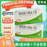 [百利金]脾氨肽口服冻干粉 2mg*5支 3盒装