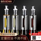 拜杰玻璃油壶油瓶不锈钢酱油瓶醋壶倒油壶防漏嘴不挂油调料瓶300ml*4