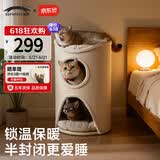 兽牌树洞剑麻桶猫窝猫抓板一体剑麻猫爬架双层大猫屋半封闭式冬季保暖 燕麦奶白丨三层剑麻桶