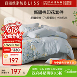 百丽丝水星家纺出品四件套床上纯棉100%全棉四件套被套床单被罩双人床上用品套件1.8m床