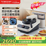 添可（TINECO）【价保618】智能料理机食万mini家用自动炒菜机机器人多功能多用途电蒸锅【主机+料盒】