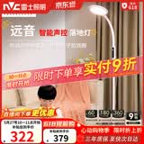 雷士（NVC）离线语音落地灯看书学习客厅家用床头阅读钢琴灯护眼远音LF002