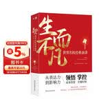 生而不凡 世界名校经典演讲