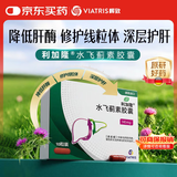 【原研药】利加隆 水飞蓟素胶囊 0.14g*10粒/盒