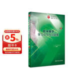 精神病学学习指导与习题集（第5版/本科临床配套）