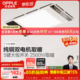欧普照明（OPPLE）风暖浴霸照明排气一体集成吊顶浴室取暖风双核超薄 F1202