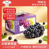 京鲜生 夏黑无籽黑提 蓝莓葡萄礼盒装4-4.5斤 高糖低酸 生鲜水果