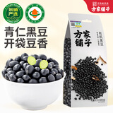 方家铺子中华老字号有机黑豆450g青仁绿芯黑豆打豆浆东北粗粮