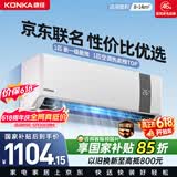 康佳【价保618】空调京东联名超省电1匹新一级能效变频冷暖省电30% 纯铜管挂机国家补贴KFR-25GW/N5B10