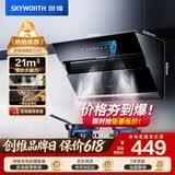 创维（Skyworth）【保价618】抽吸排油烟机家用侧吸式 700小尺寸21立方吸力 以旧换新 免拆洗挥手智控自净清洗Y123