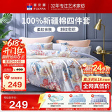 富安娜床上四件套纯棉100%全棉床单被套 双人床品 203×229霓裳