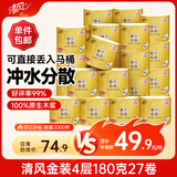 清风有芯卷纸原木金装 4层180克*27卷 卫生纸纸巾 箱装 厕纸 卷筒纸