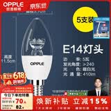 欧普照明（OPPLE）led节能灯泡家用吊灯蜡烛尖泡拉尾球泡灯超亮单灯光源 【5只装】E14 时尚白 尖泡 5W 暖白光