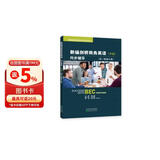 新编剑桥商务英语(中级）同步辅导(第三版修订版）